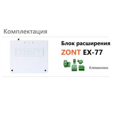 Блок расширения EX-77 для регуляторов Climatic 1.3, Climatic.V2 Zont ML00004766 «Большой Мастер»
