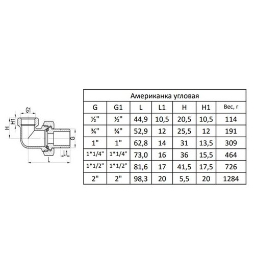 Американка латунная угловая внутренняя/наружная резьба под конус Tim