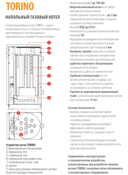 Котёл газовый Ferroli Torino 100 0QN016YA