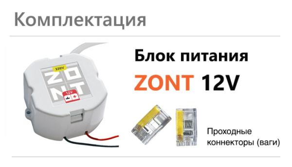 Блок питания ZONT 12V/220 ML00006216 «Большой Мастер»