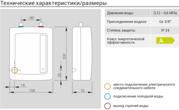Водонагреватель проточный EPO2 Amicus 5,5 кВт, 220 В Kospel (Коспел)