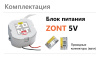 Блок питания ZONT 5V/220 ML00006093