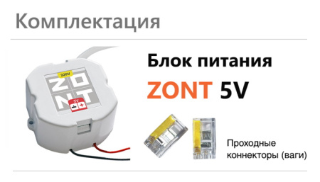 Блок питания ZONT 5V/220 ML00006093