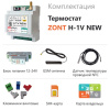 Отопительный термостат ZONT H-1V NEW ML00005890
