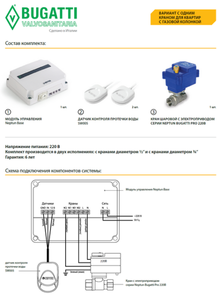 Система контроля протечки воды Base Light 3/4" Neptun (Нептун) 2156528