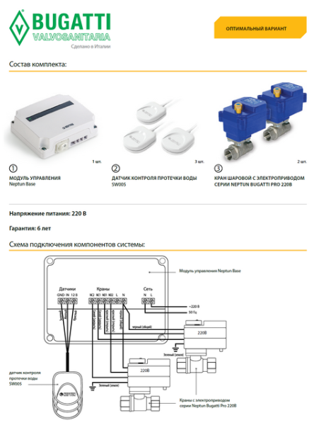 Система контроля протечки воды Bugatti Base 1/2" Neptun (Нептун) 2156529