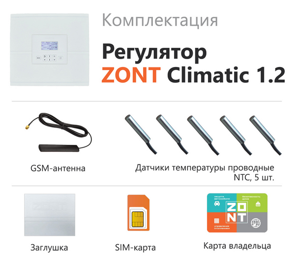 Погодозависимый автоматический регулятор для многоконтурных систем отопления (1 прямой + 2 смесительных контура) ZONT Climatic 1.2 ML00004510 «Большой Мастер»