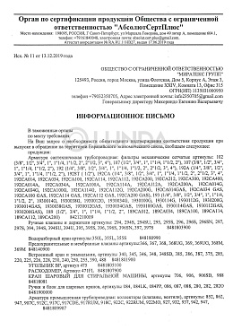 Отказное письмо на арматуру сантехническую ITAP (1)