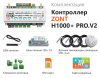 Контроллер универсальный отопительный ZONT H-1000+ PRO.V2 ML00006584 — фото