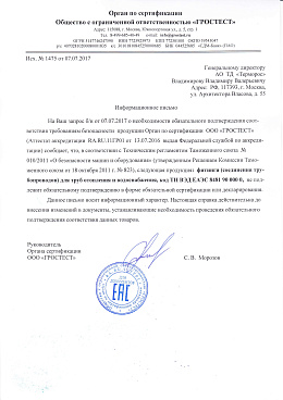 Отказное письмо: фитинги (соединения трубопроводов) для труб отопления и водоснабжения