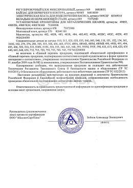 Отказное письмо на арматуру сантехническую ITAP (2)
