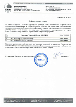 Информационное письмо по продукции ROMMER: манометры, термоманометры, термометр биметаллический