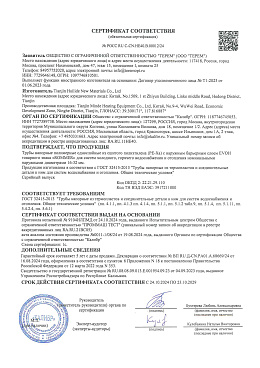 Трубы напорные полимерные однослойные из сшитого полиэтилена (РЕ-Ха) с наружным барьерным слоем EVOH товарного знака ROMMER
