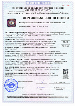 Трубы напорные из сшитого полиэтилена (PEX, PERT) с наружным барьерным слоем EVOH, Трубы напорные из сшитого полиэтилена армированная алюминием для систем холодного, горячего водоснабжения и отопления торговой марки ТІМ, POLYTIM, ZEISSLER