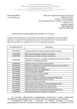 Отказное письмо незамерзающие краны ARROWHEAD (1)
