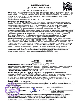 Фасонные части из полипропилена к трубам канализационным (для внутридомовой канализации) торговой марки МСALPINE