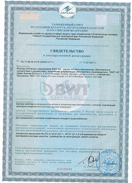 Фильтры сетчатые BWT (1)