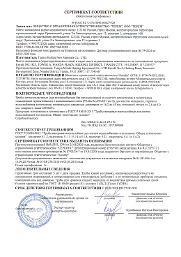 Трубы металлопластовые (для теплоснабжения без теплоизоляции) из сшитого полиэтилена и полиэтилена повышенной термостойкости с алюминиевым слоем (РЕ-Xa/AL/PE-RT тип II) товарного знака STOUT