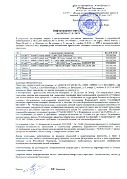 Информационное письмо на маты для теплых водяных полов KNAUF Therm®