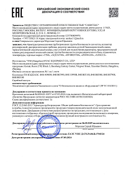 Aрматура промышленная трубопроводная торговые марки TIM, AQUATIM, HYDROTIM, ZEISSLER, SANCCI (1)