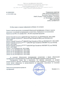 Отказное письмо на маты для теплых водяных полов KNAUF Therm®