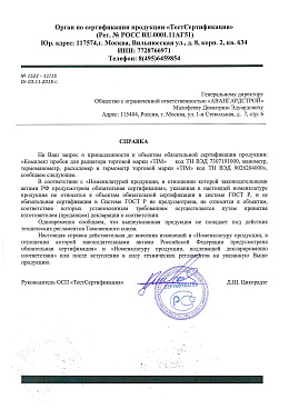 Отказное письмо: Манометры, термоманометры, расходомеры, термометры, комплект пробок для радиатора TIM