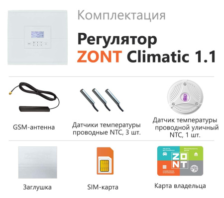 Погодозависимый автоматический регулятор для многоконтурных систем отопления (1 прямой + 1 смесительный контур) ZONT Climatic 1.1 ML00004511 — фото