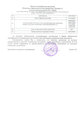 Отказное письмо по продукции STOUT (2)