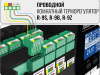 Монтажная планка для термоэлектрических приводов (8 зон) Tech (Тех) L-9R — фото