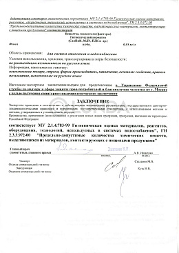 Экспертное заключение о соответствии государственным санитарно-эпидемиологическим правилам и нормативам производства, применения и реализации REFLEX баки мембранные расширительные и водоподогреватели емкостные стальные эмалированные (2)