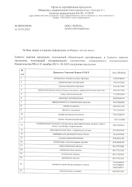 Отказное письмо по продукции STOUT (1)