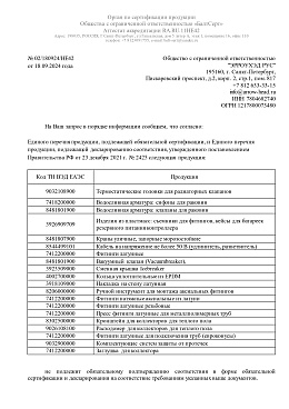Отказное письмо на продукцию ARROWHEAD (1)