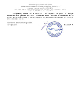 Отказное письмо на продукцию ARROWHEAD (2)